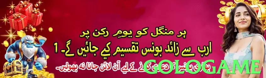 gologame Pakistan - 3